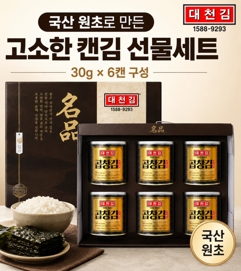 대천김 곱창김 캔김 선물세트 30g 6캔