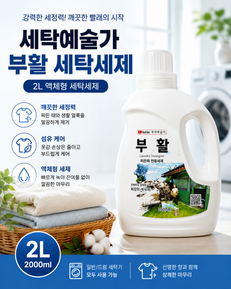 세탁예술가 부활 세탁세제 2L
